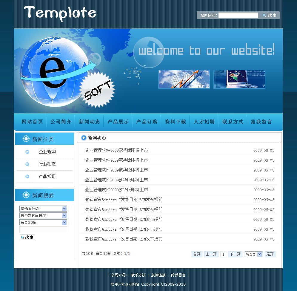 電腦系統軟件企業(yè)網站新聞列表頁