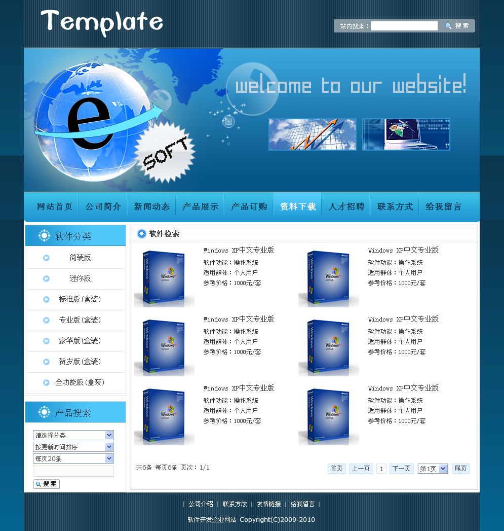 電腦系統軟件企業(yè)網站產品列表頁