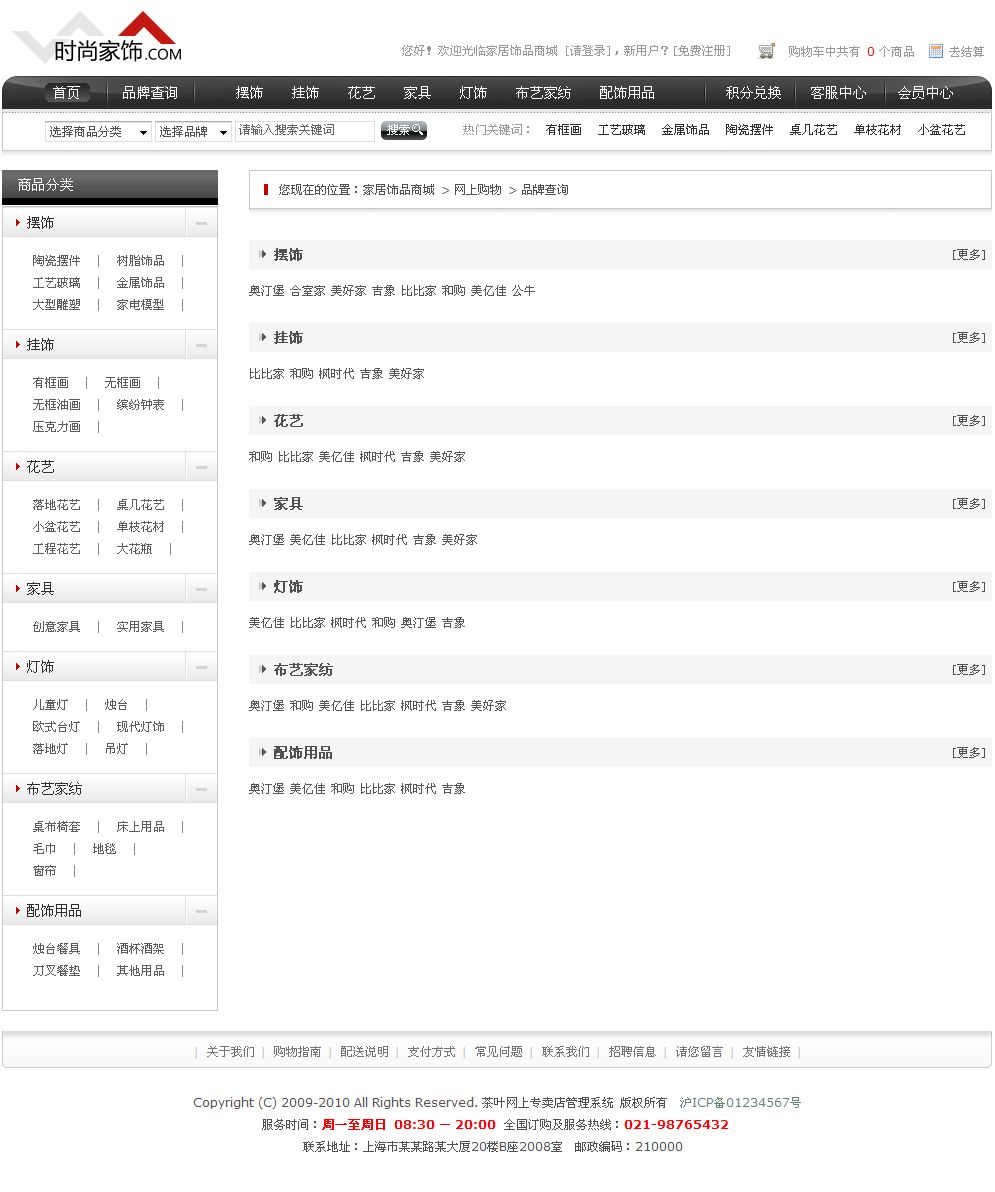 家飾用品商城新聞列表頁