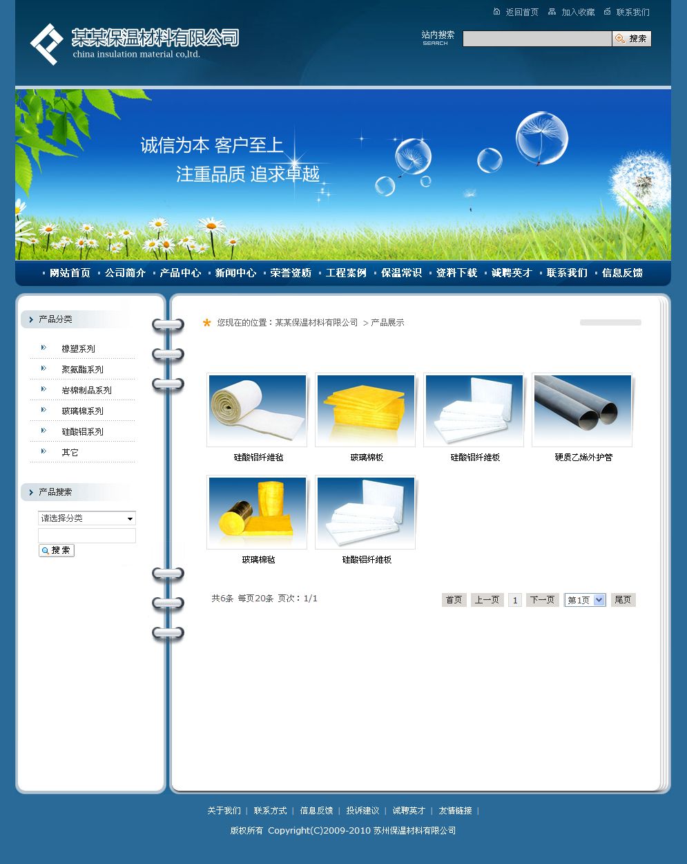 保溫材料公司企業(yè)網(wǎng)站產(chǎn)品列表頁