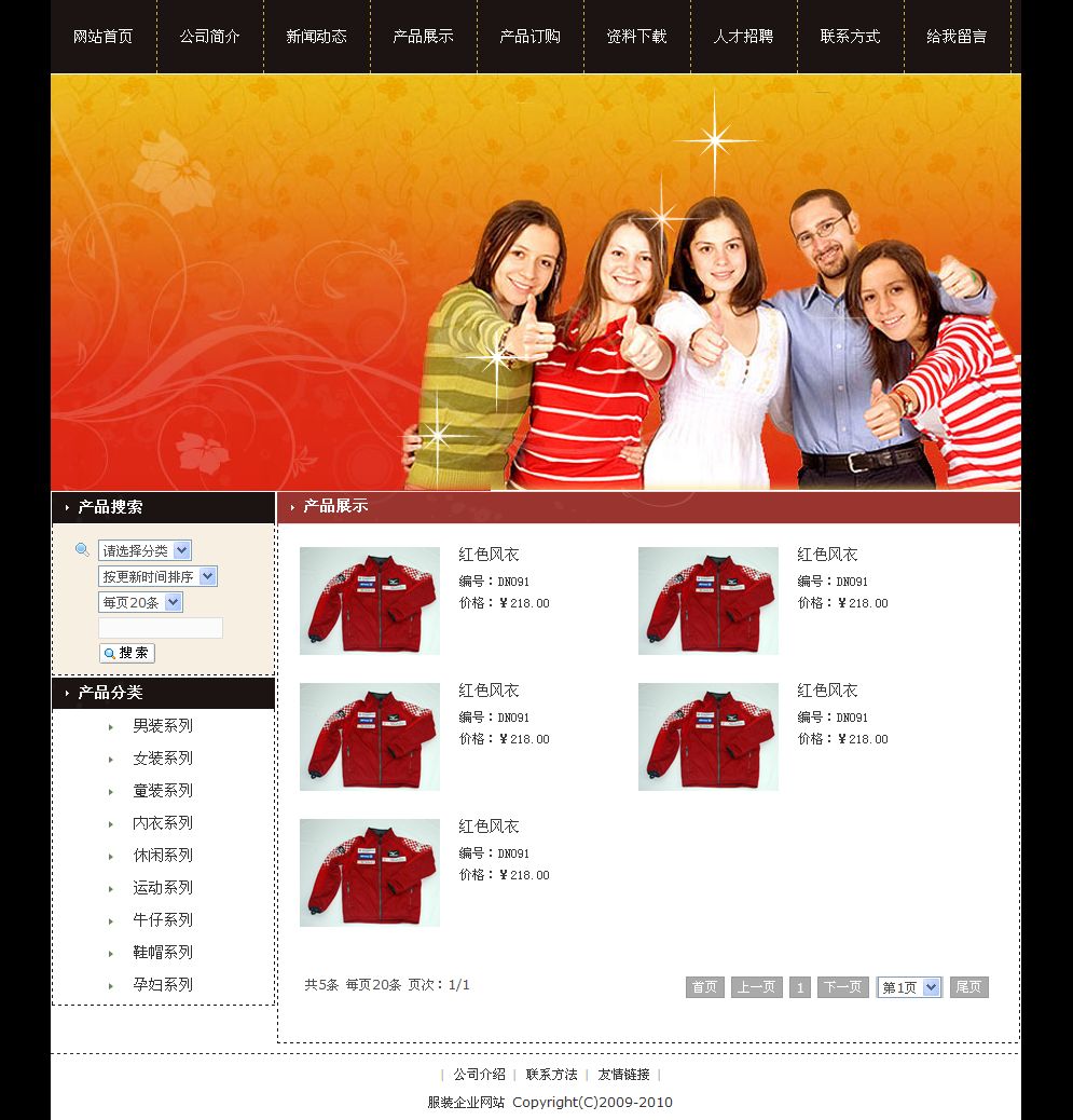 服裝企業(yè)網(wǎng)站產(chǎn)品列表頁