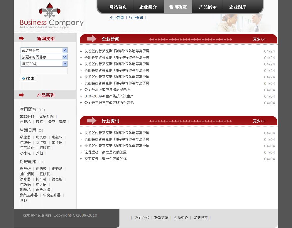 家電生產企業(yè)網站新聞列表頁