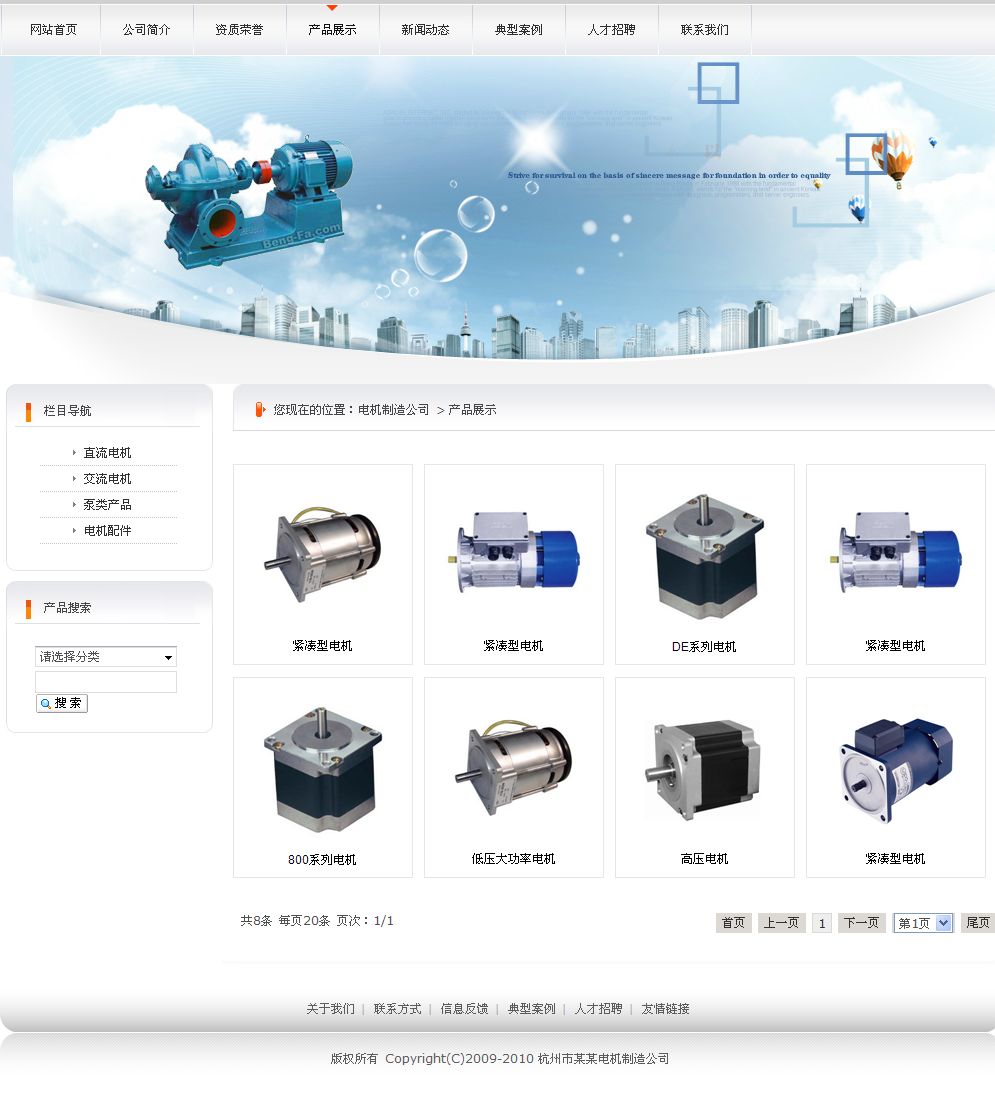 電機(jī)制造公司網(wǎng)站產(chǎn)品列表頁