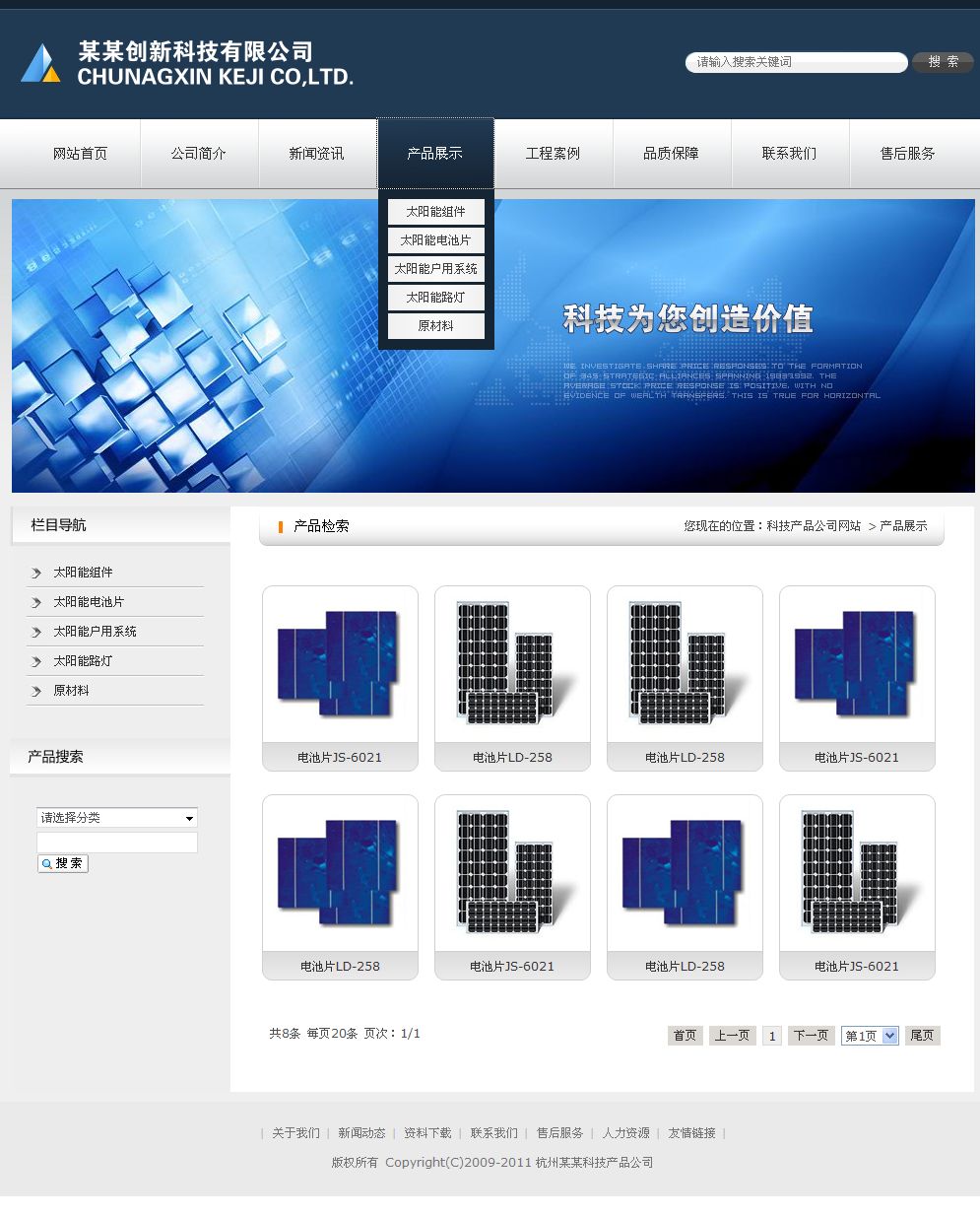 科技產品公司網站產品列表頁