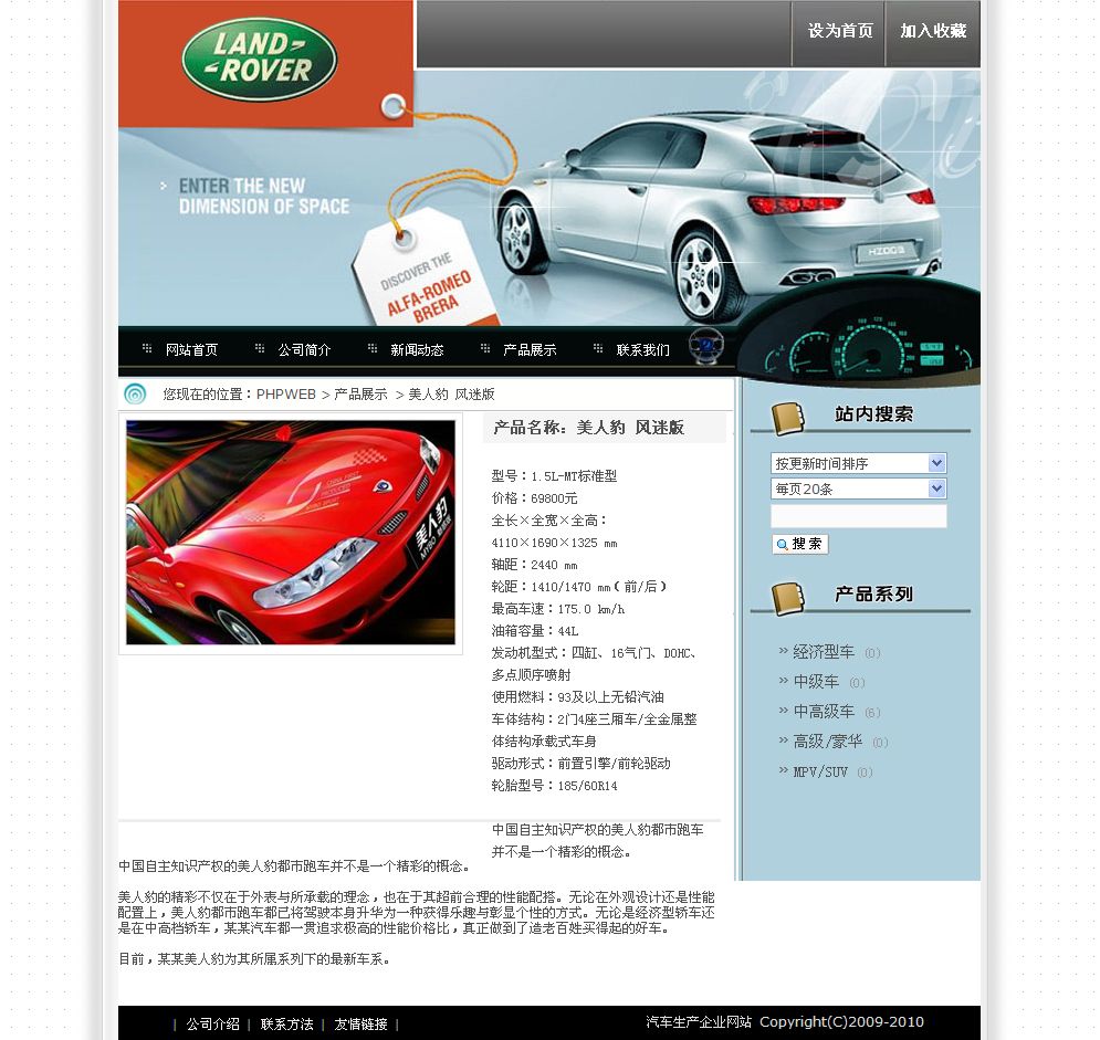 汽車生產企業(yè)網站產品內容頁