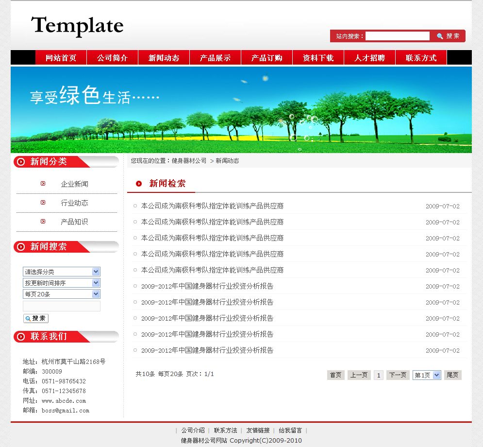 健身器材公司網(wǎng)站新聞列表頁