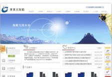 太陽能電源公司網(wǎng)站網(wǎng)站設(shè)計(jì)