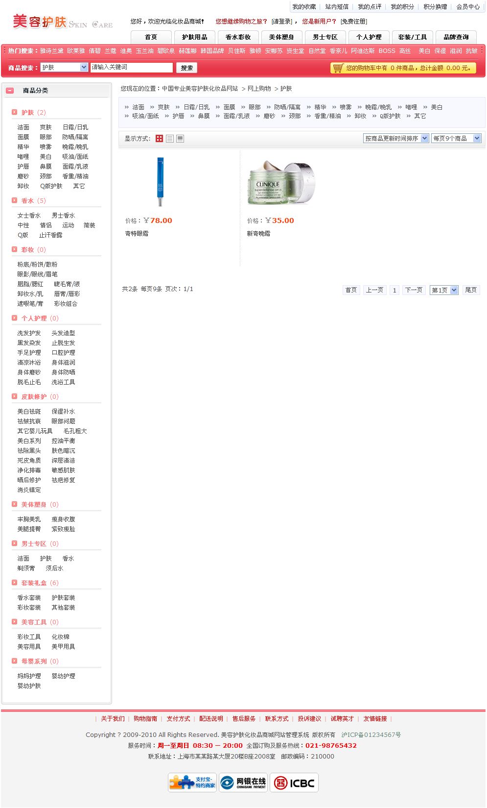 美容護(hù)膚品商城產(chǎn)品列表頁