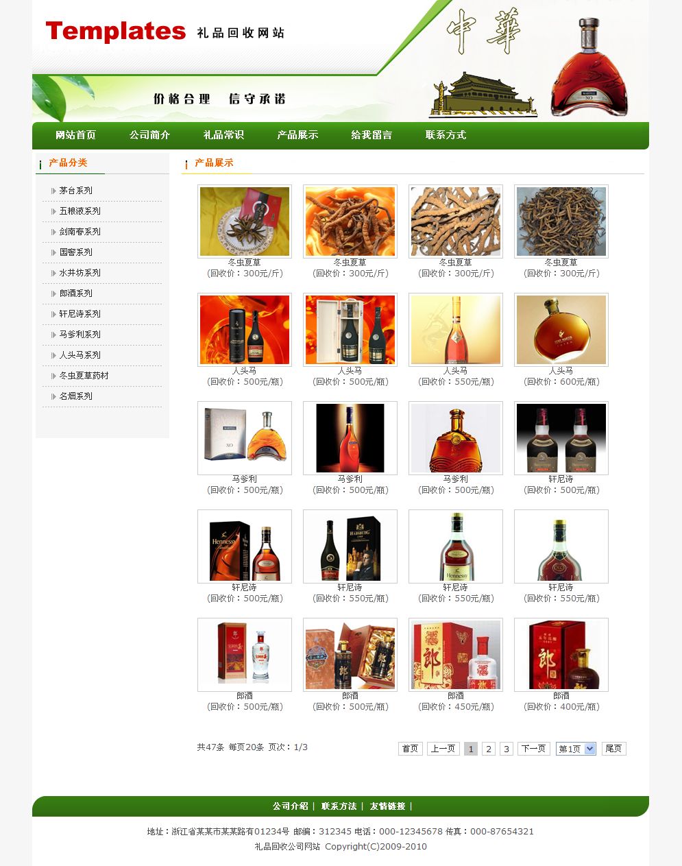 禮品回收公司網(wǎng)站產(chǎn)品列表頁